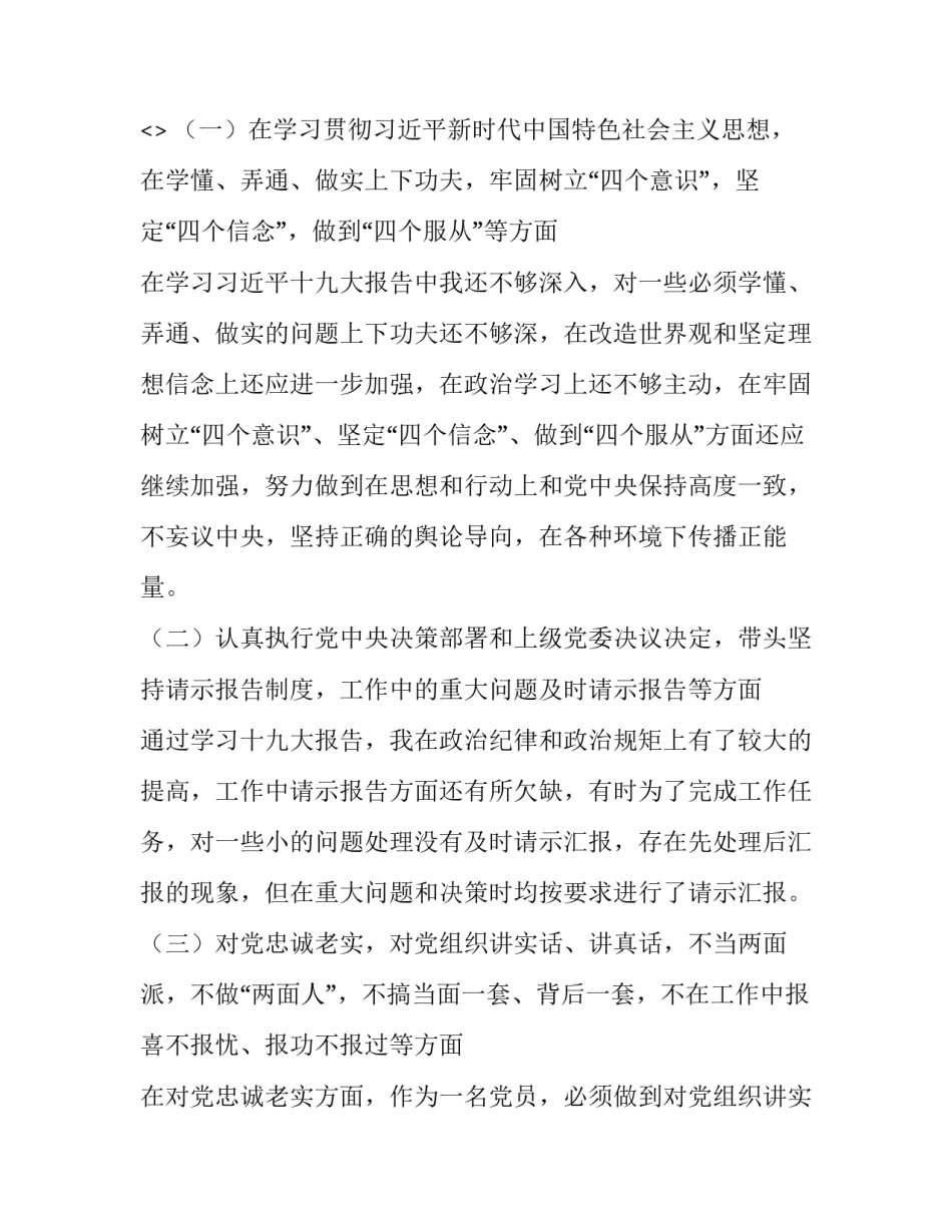 合格共产党员心得体会怎么写 如何合格党员心得体会(八篇)_第3页