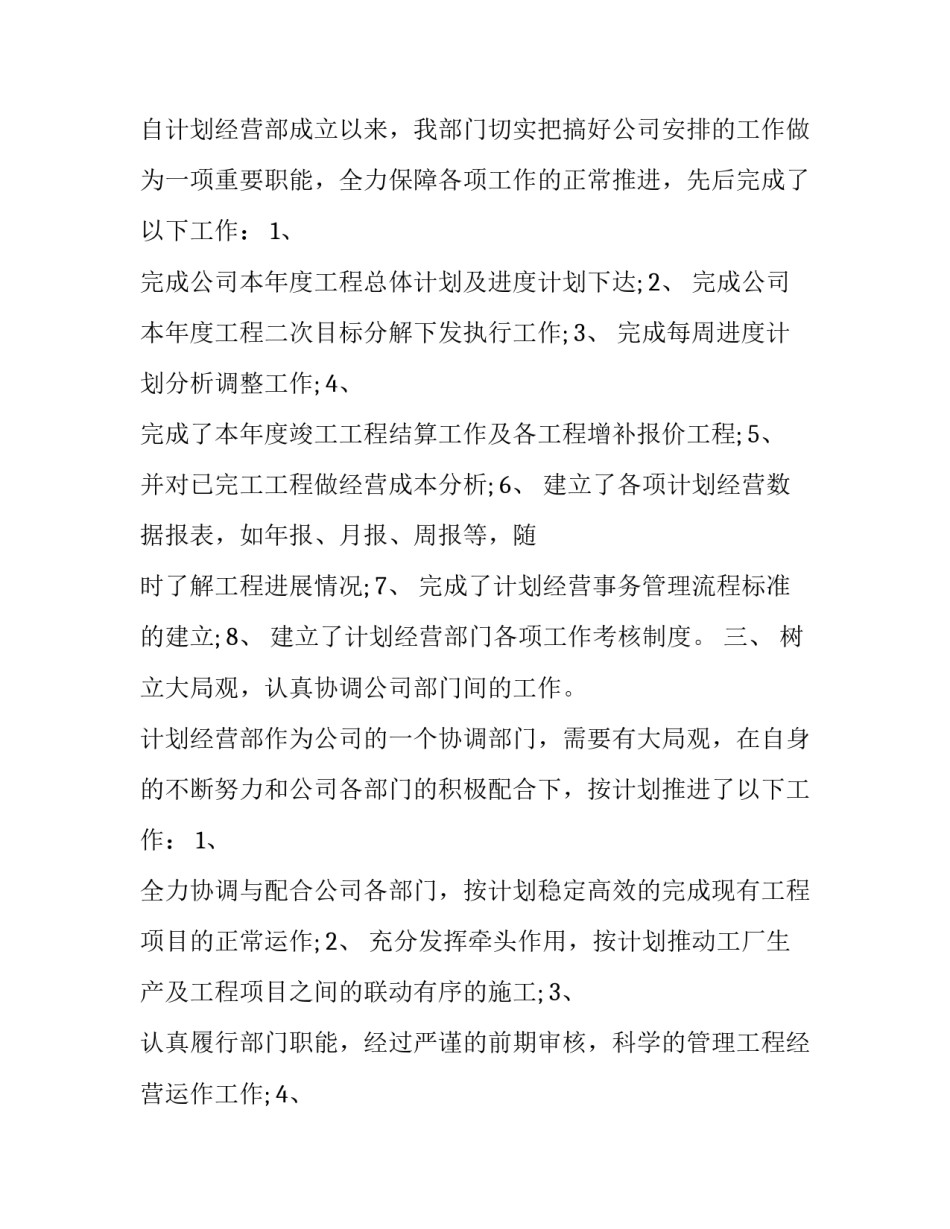 部门党史教育心得体会总结 党史教育心得体会工作(六篇)_第2页