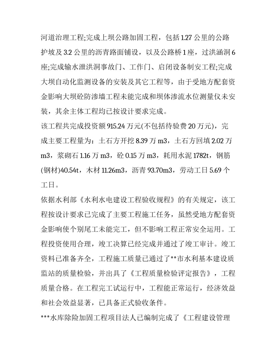 最新工程竣工验收报告 消防工程竣工验收报告(17篇)_第2页