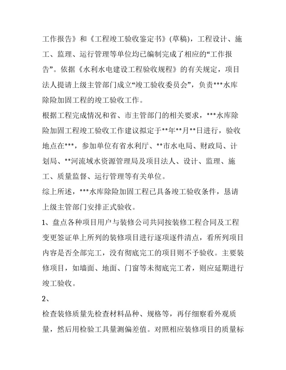 最新工程竣工验收报告 消防工程竣工验收报告(17篇)_第3页