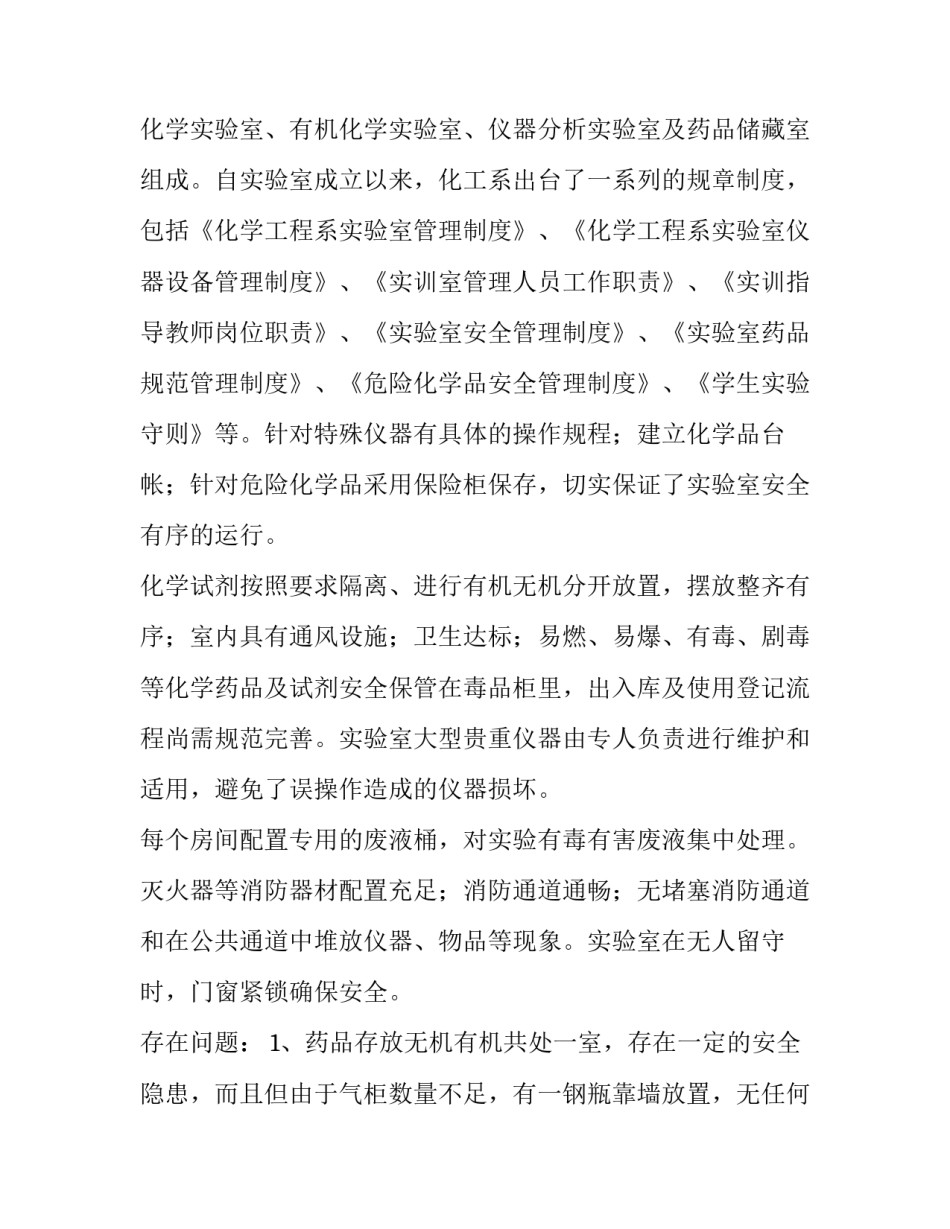 化学实验室安全实验报告结果(15篇)_第3页