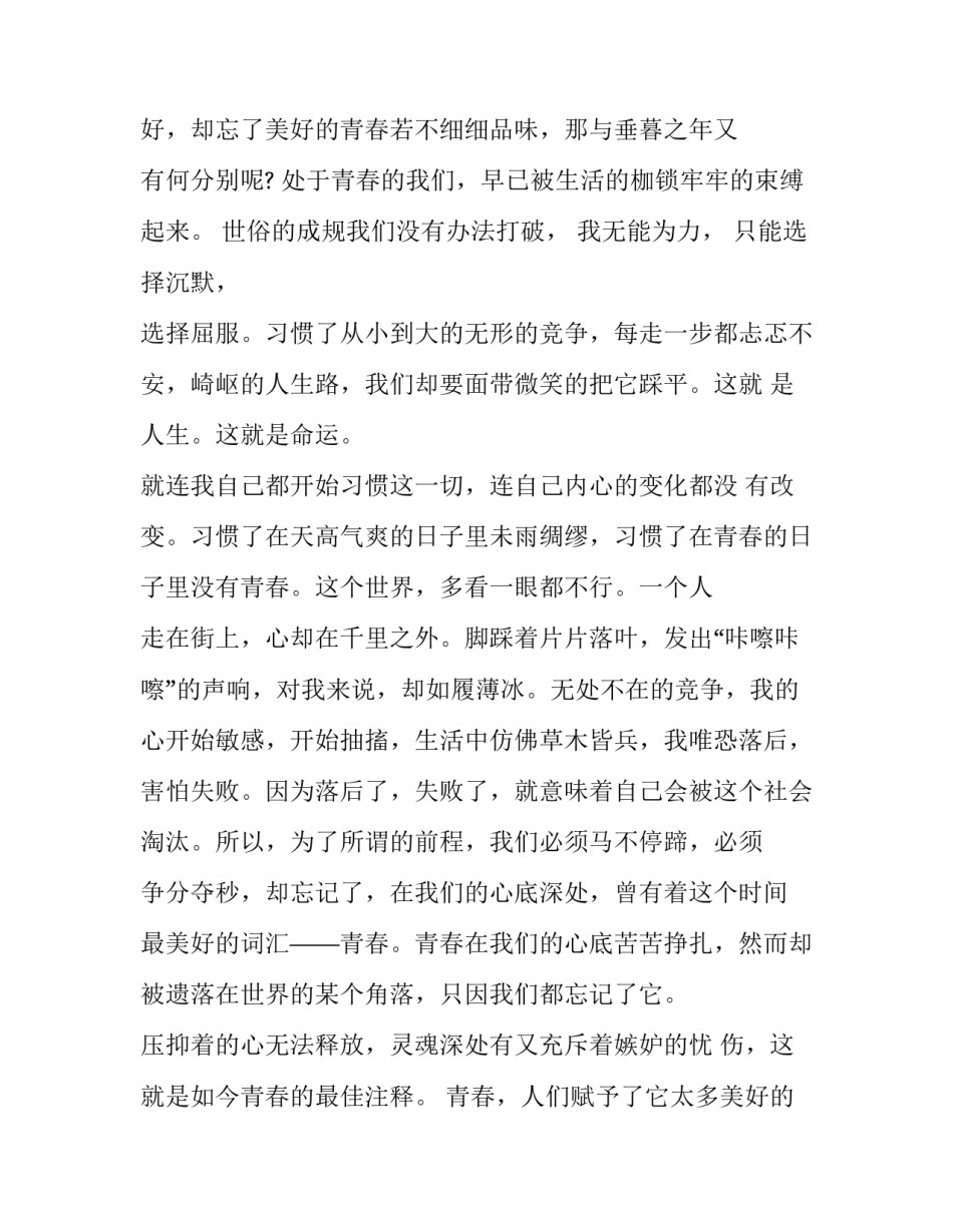 青春心向党读书心得体会 同心向党读书心得(7篇)_第2页