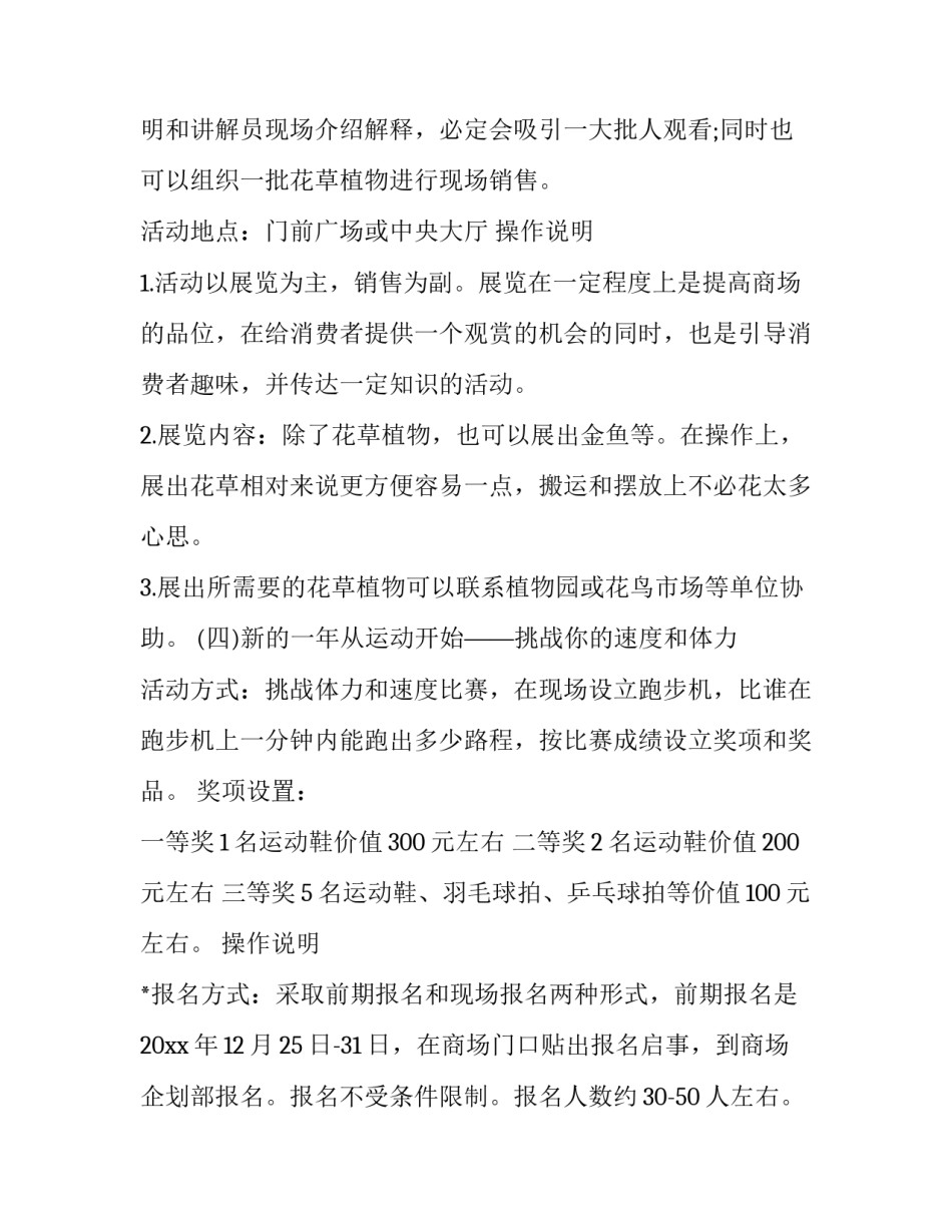 最新元旦超市促销活动方案策划(二十六篇)_第3页