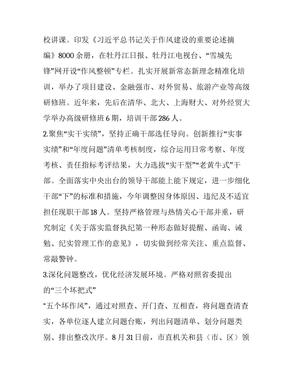 [某市关于推进全面从严治党加强作风建设问题研究报告一份]从严治党的四个方面_第2页