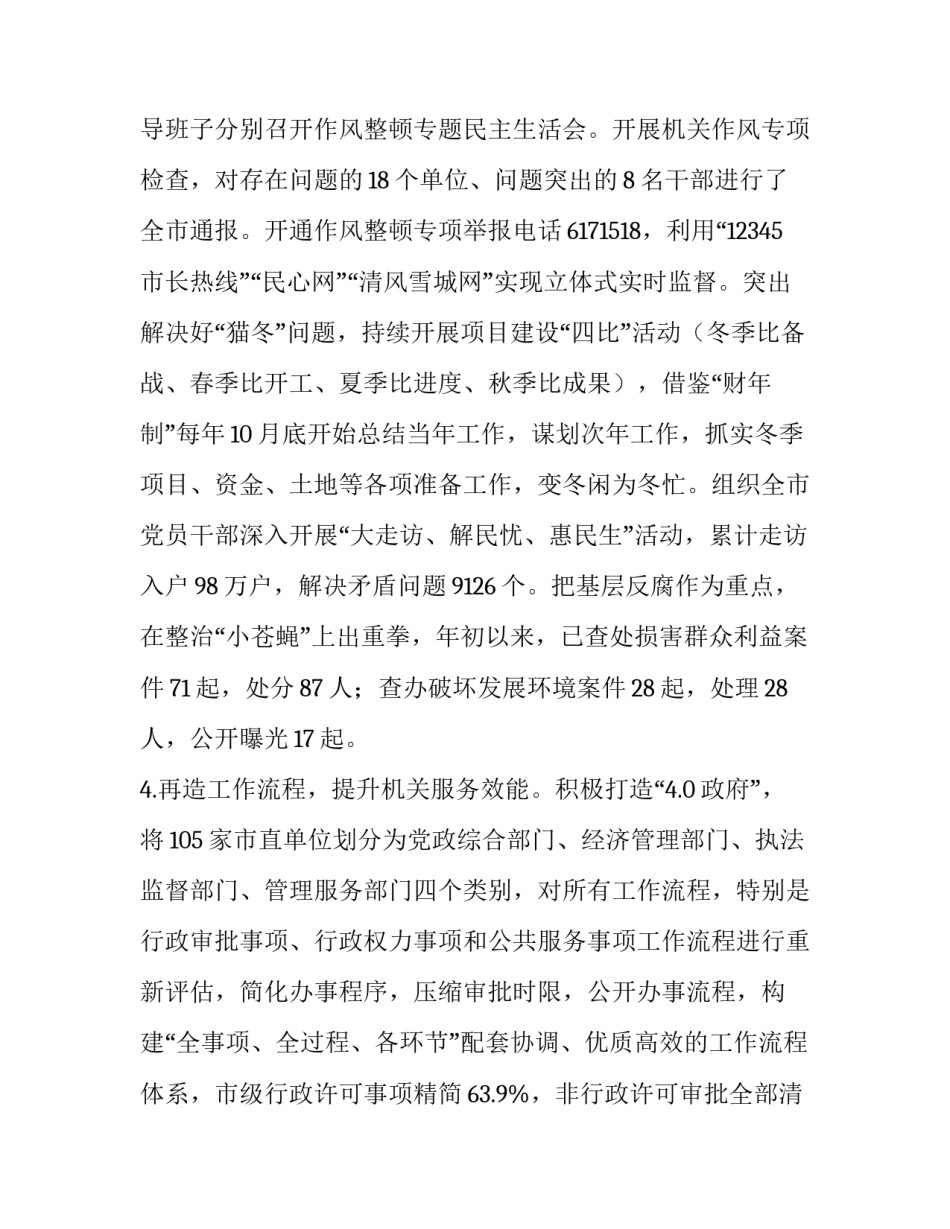 [某市关于推进全面从严治党加强作风建设问题研究报告一份]从严治党的四个方面_第3页