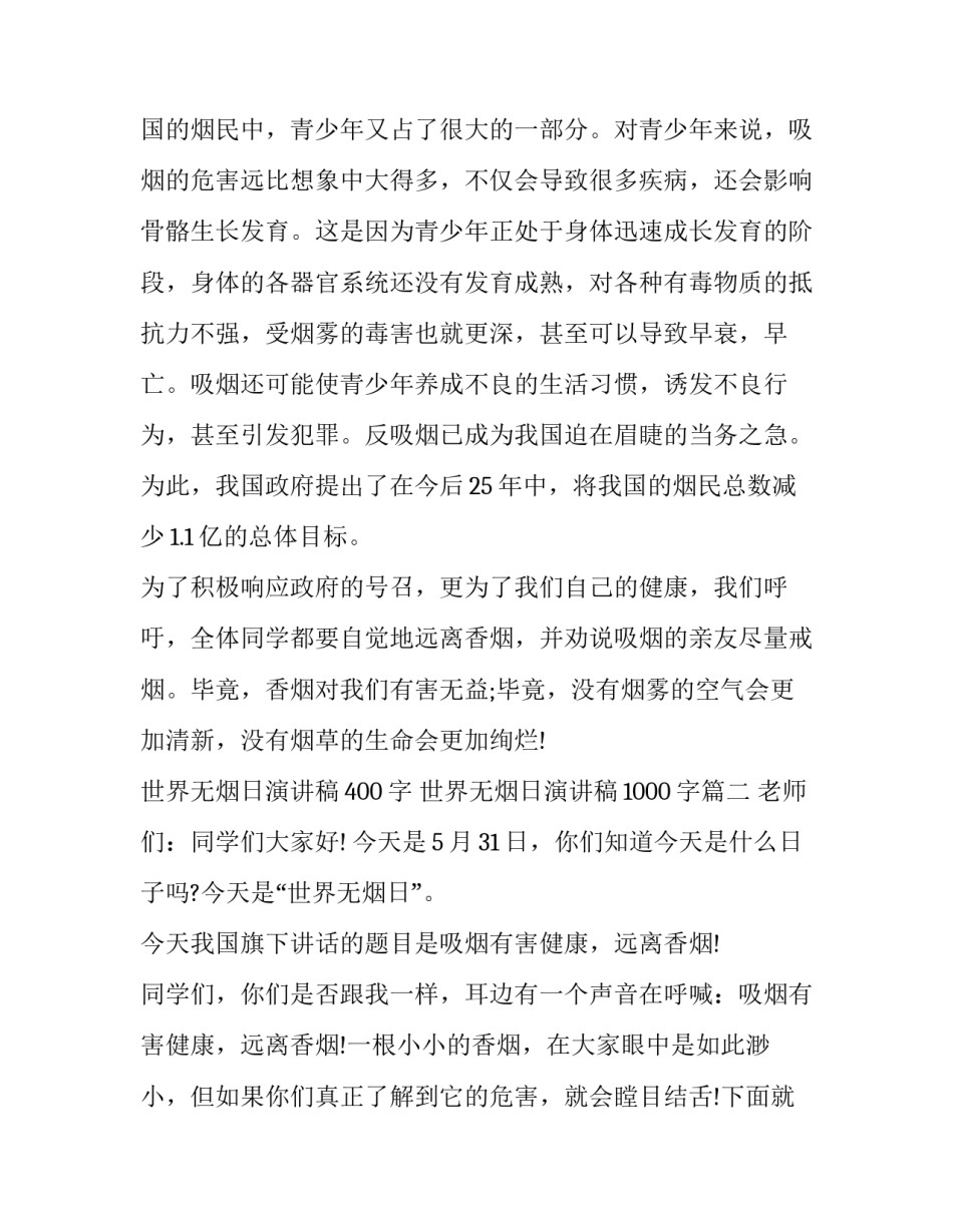 世界无烟日演讲稿400字 世界无烟日演讲稿1000字(精选3篇)_第3页