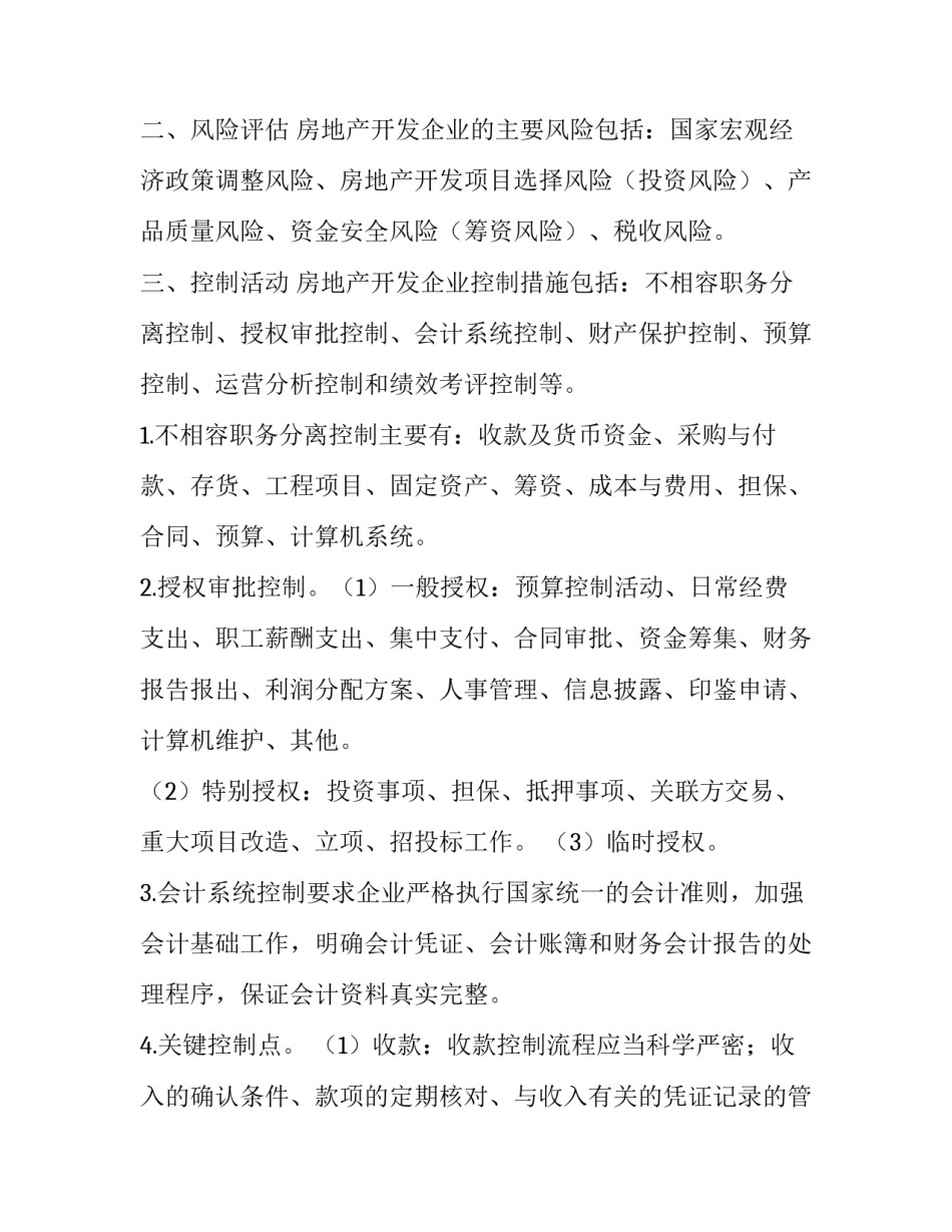 内部控制在房地产企业会计核算中运用分析_第2页