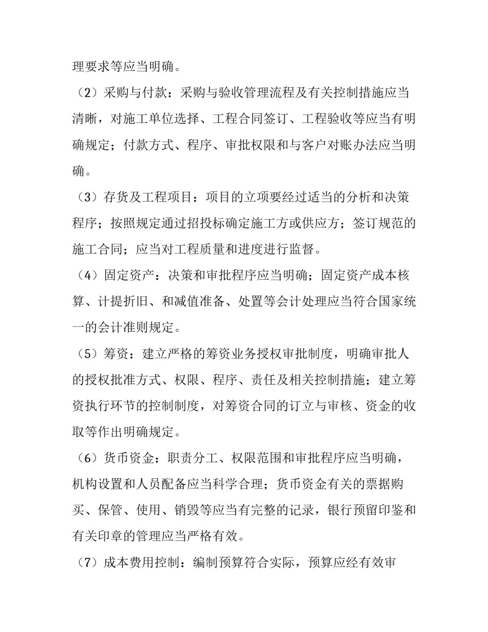 内部控制在房地产企业会计核算中运用分析_第3页