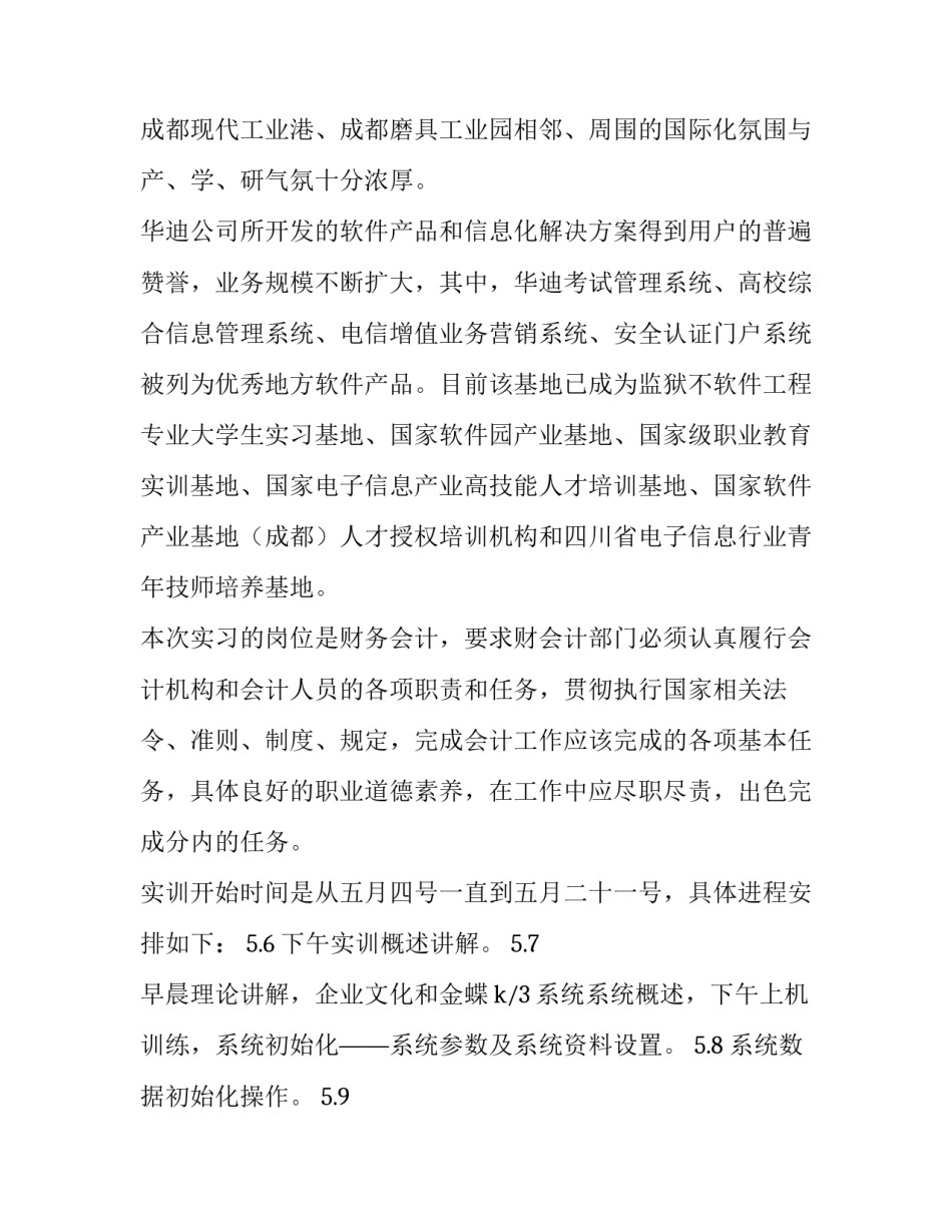 学生残疾证申请书范文怎么写 残疾证的申请书范文(八篇)_第2页