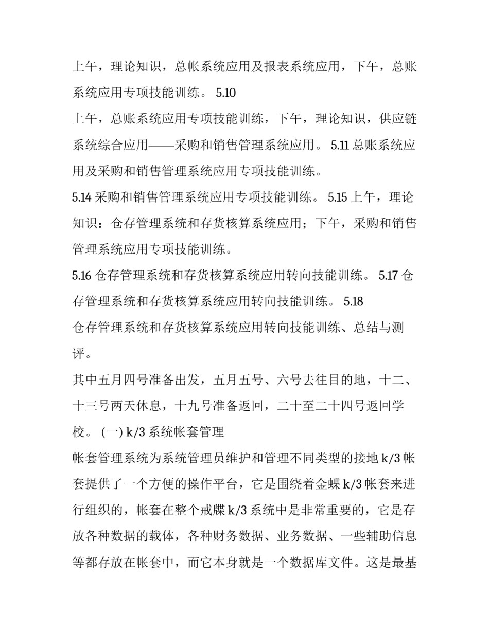 学生残疾证申请书范文怎么写 残疾证的申请书范文(八篇)_第3页