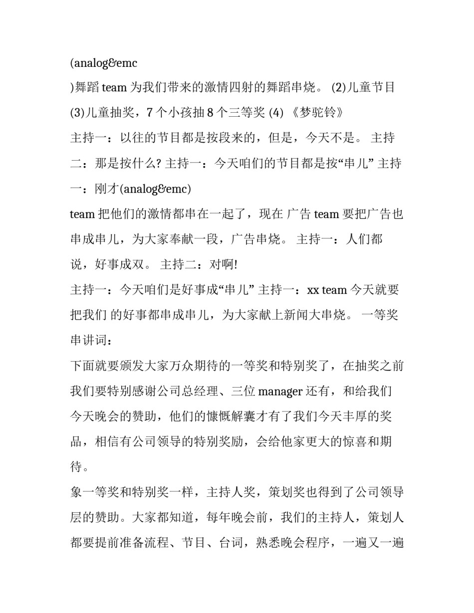 企业年会主持人台词 企业年会串场词3篇(优秀)_第3页