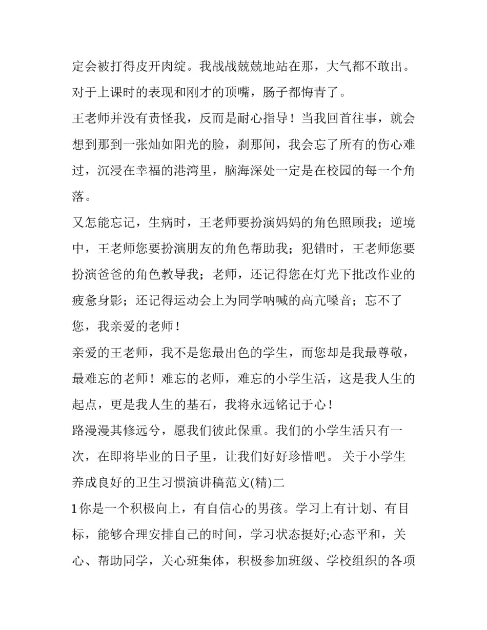 小学生养成良好的卫生习惯演讲稿范文 小学生讲究卫生演讲稿(四篇)_第2页