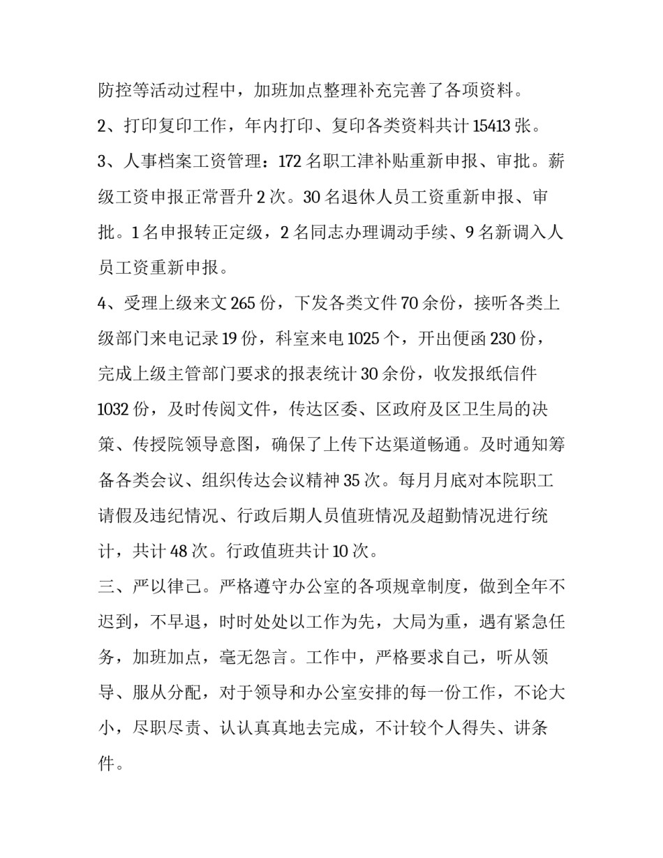 最新干事述职报告(十九篇)_第2页