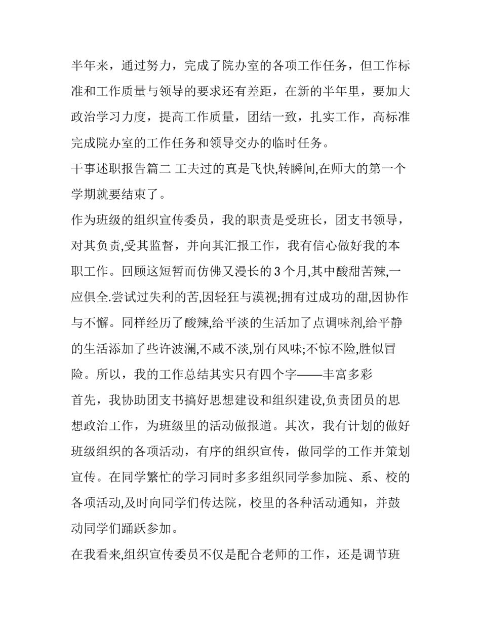 最新干事述职报告(十九篇)_第3页