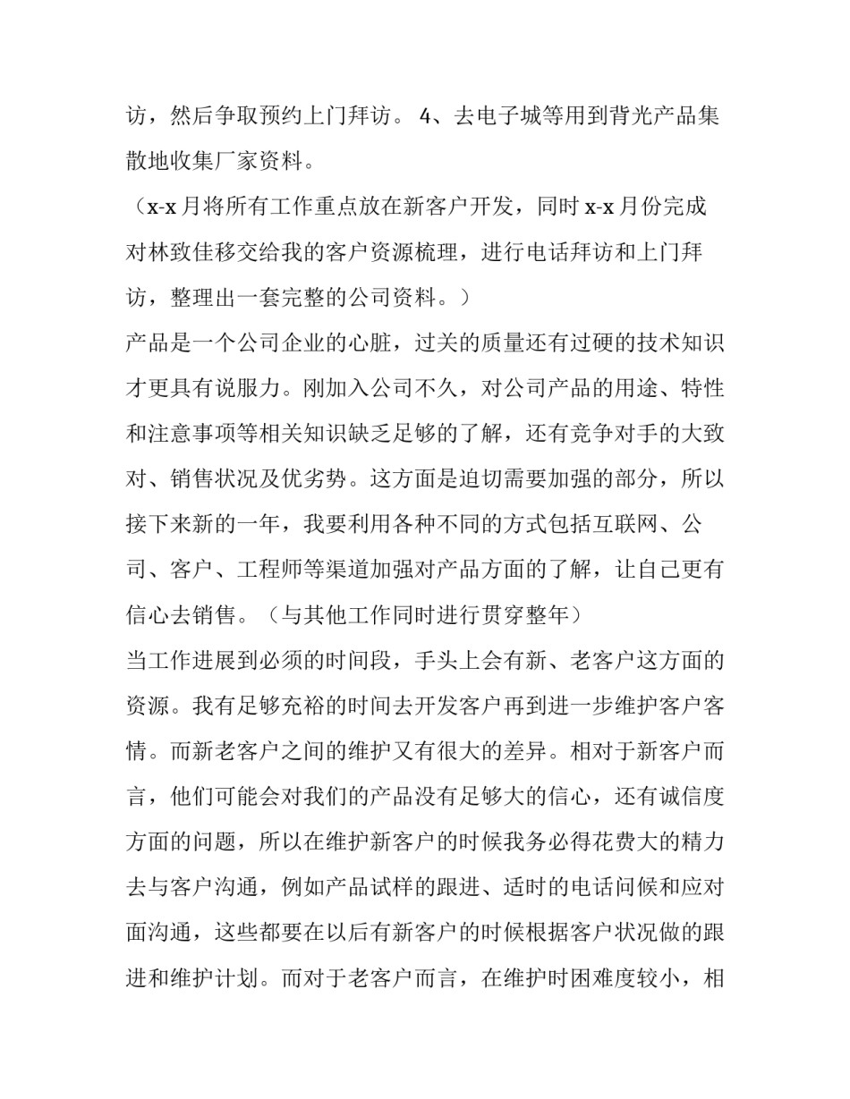 销售业务员工作计划四篇(优质)_第2页