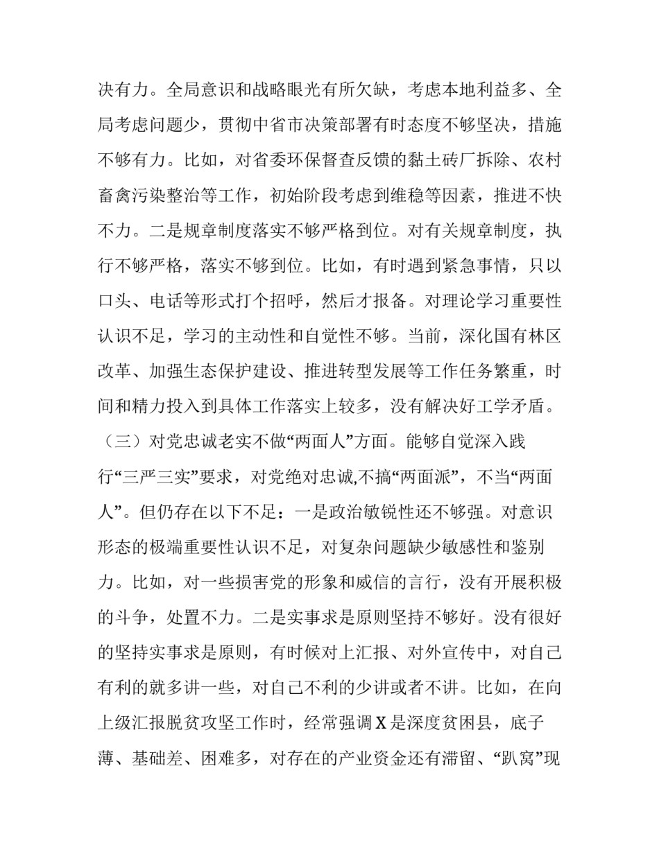 【机关党员干部个人围绕“四个对照”、“四个找一找”在专题民主生活会上的发言】 机关党员干部_第3页