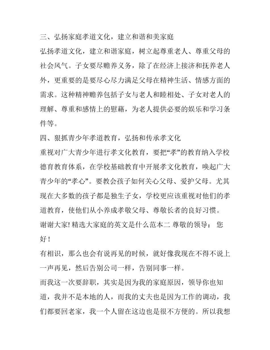 大家庭的英文是什么范本 大家庭的英语(二篇)_第3页