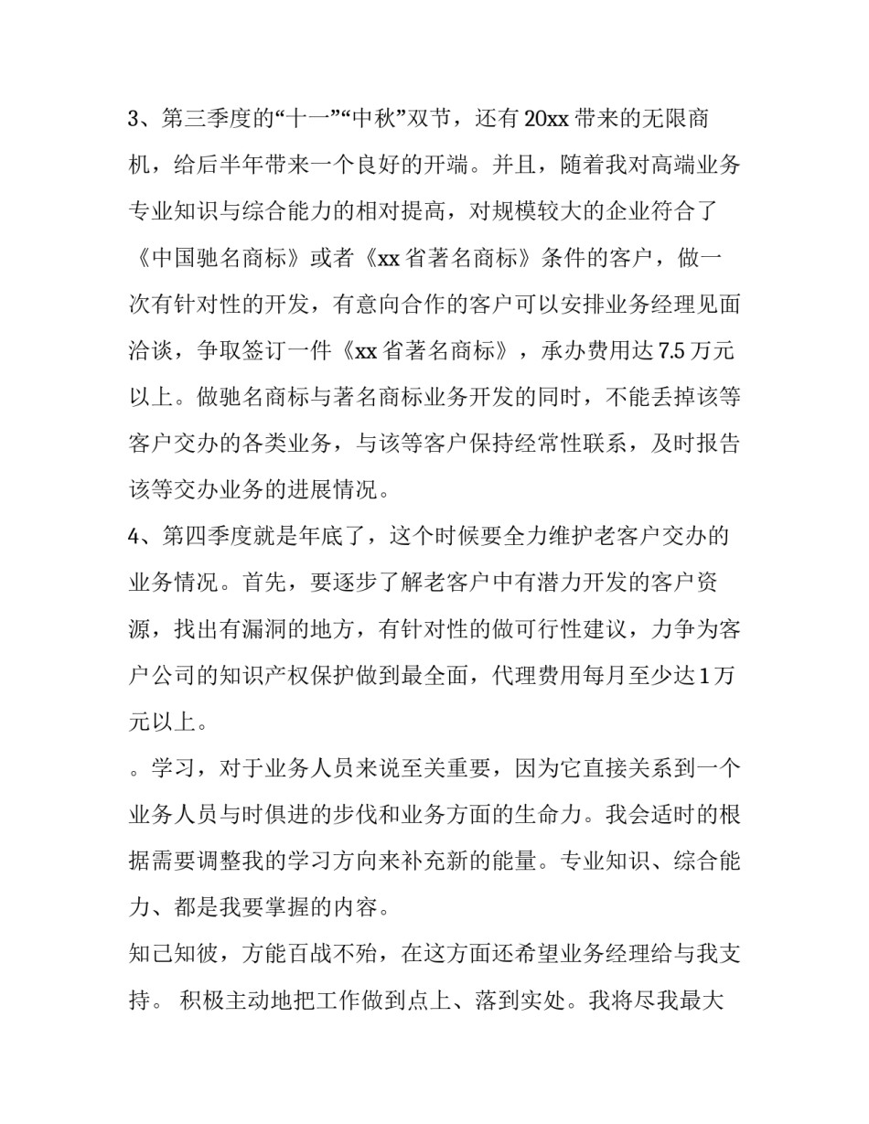 2023年新业务员工作计划 新业务员工作计划和总结(通用四篇)_第2页