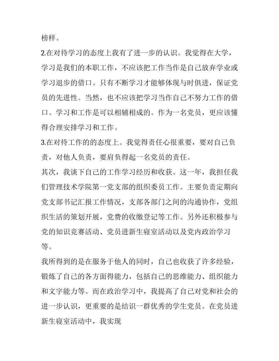 预备党员培心得体会 预备党员教育心得体会(九篇)_第2页