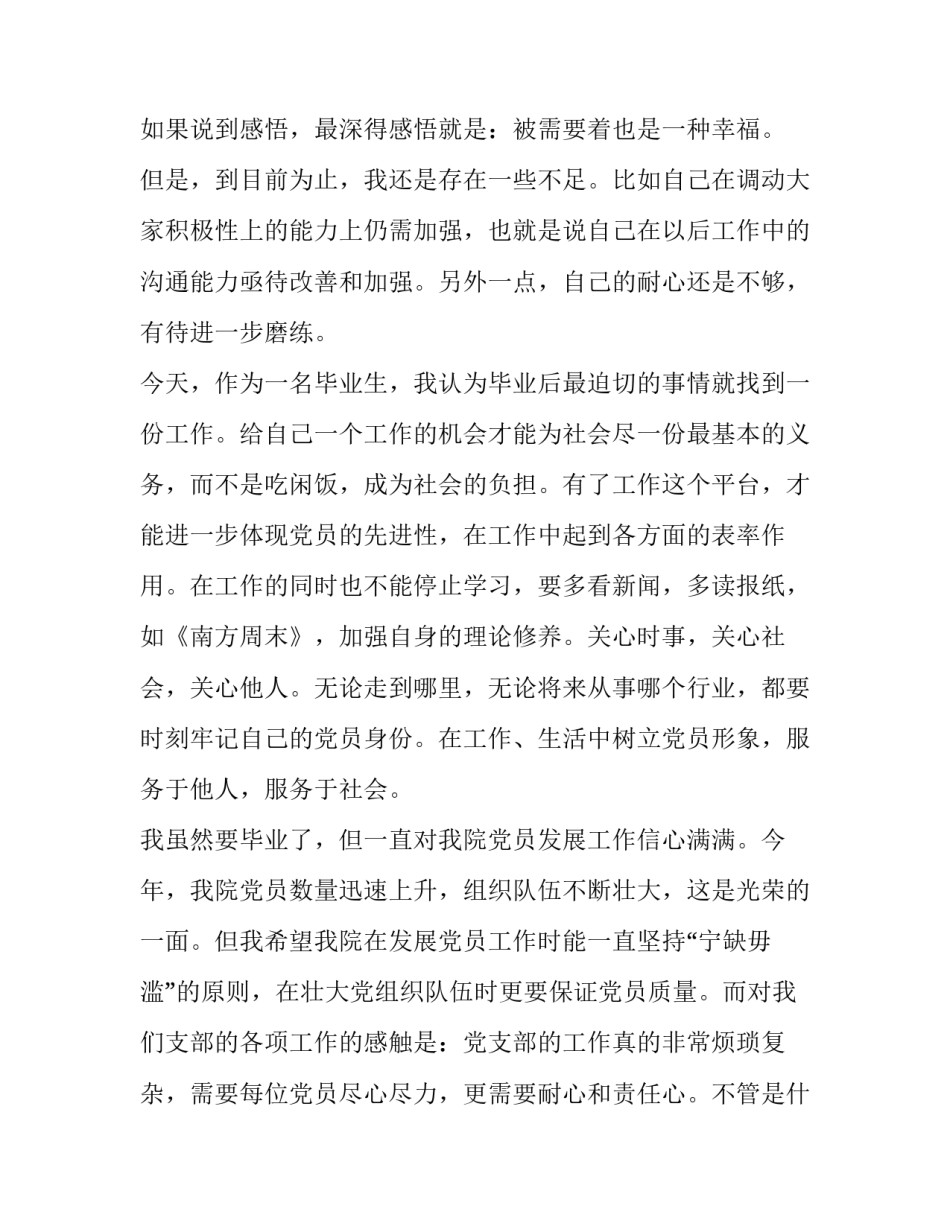 预备党员培心得体会 预备党员教育心得体会(九篇)_第3页