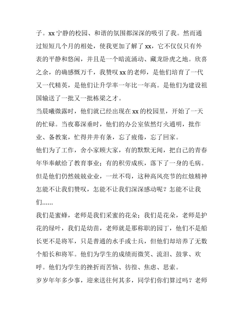 2023年初中生感恩老师演讲稿三分钟五篇(通用)_第3页