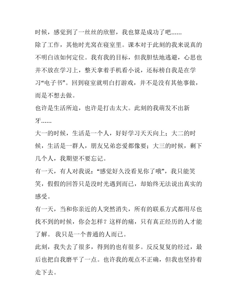 推荐个人学习报告模板(4篇)_第2页
