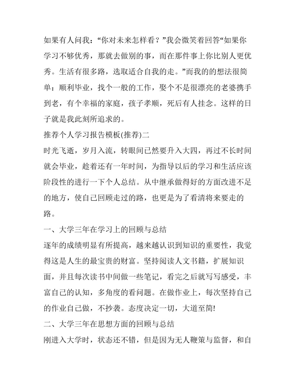 推荐个人学习报告模板(4篇)_第3页