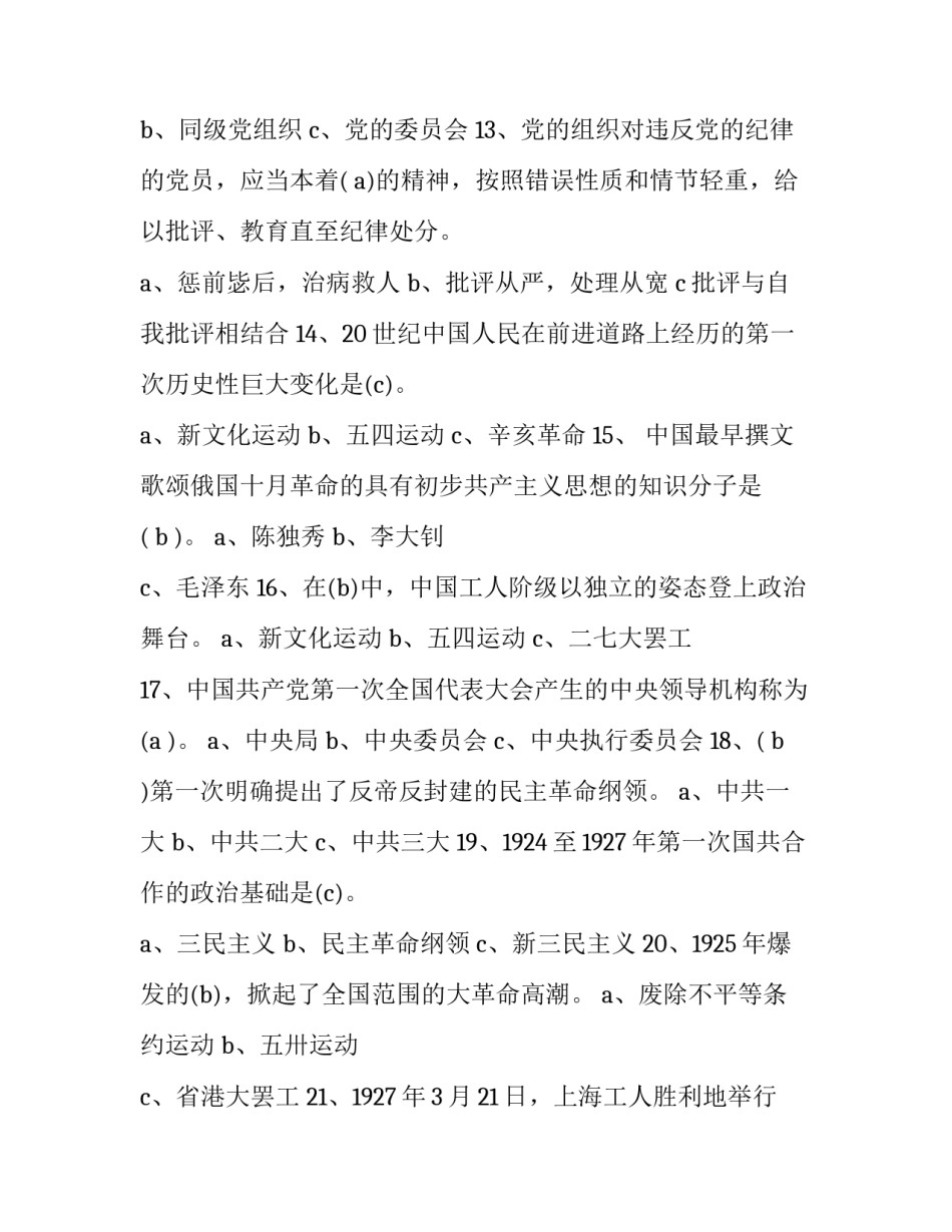 党史保密印记心得体会精选 学党史讲保密故事的心得体会(8篇)_第3页