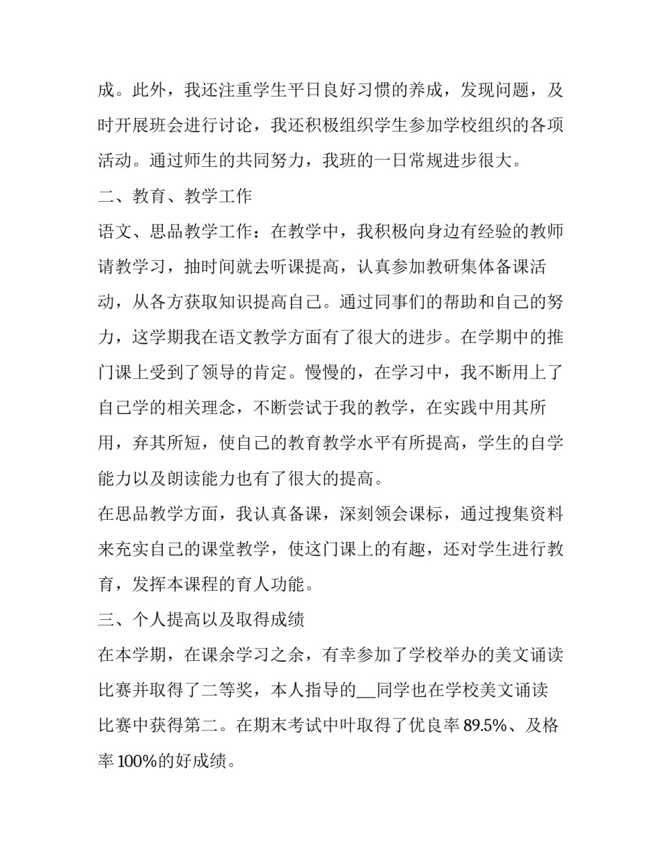 2023年初中语文教师述职个人述职报告(21篇)_第2页