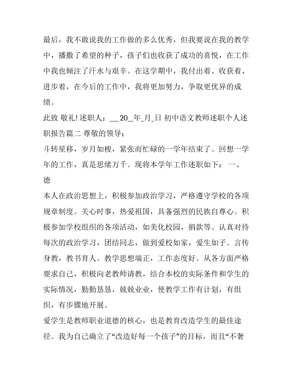 2023年初中语文教师述职个人述职报告(21篇)_第3页