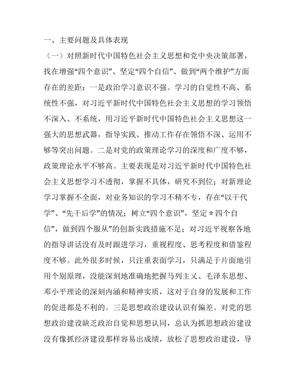 2019年“四个对照”“四个找一找”专题民主（组织）生活会个人对照检视检查材料_2019个人对照材料_第2页