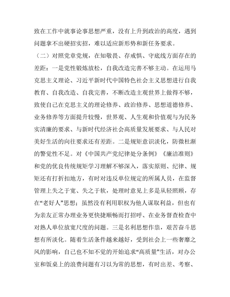 2019年“四个对照”“四个找一找”专题民主（组织）生活会个人对照检视检查材料_2019个人对照材料_第3页