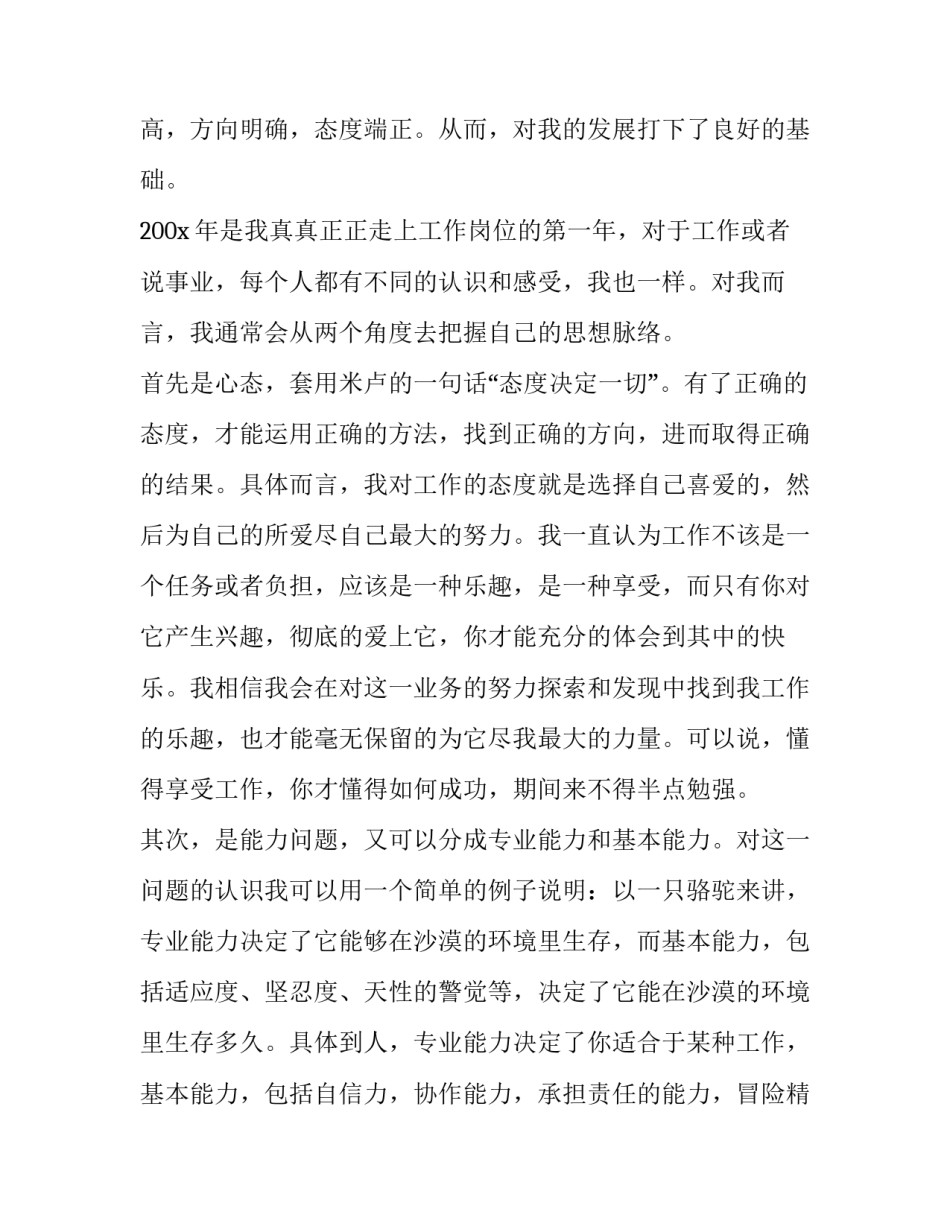 2023年策划部门工作总结 2023年企划部工作总结(9篇)_第2页