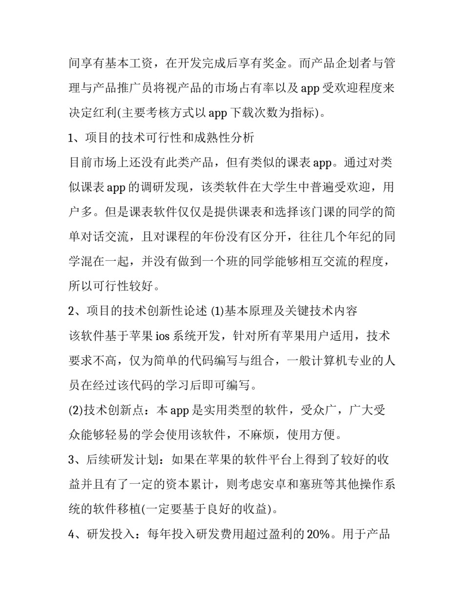 最新创新创业创业策划书(二十六篇)_第3页