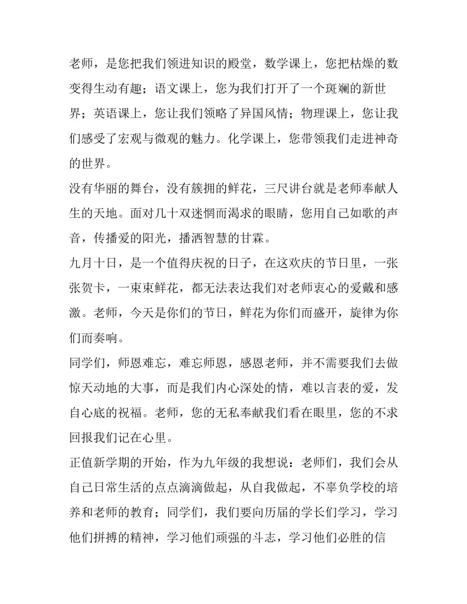 初中毕业感恩老师演讲稿(通用6篇)_第2页