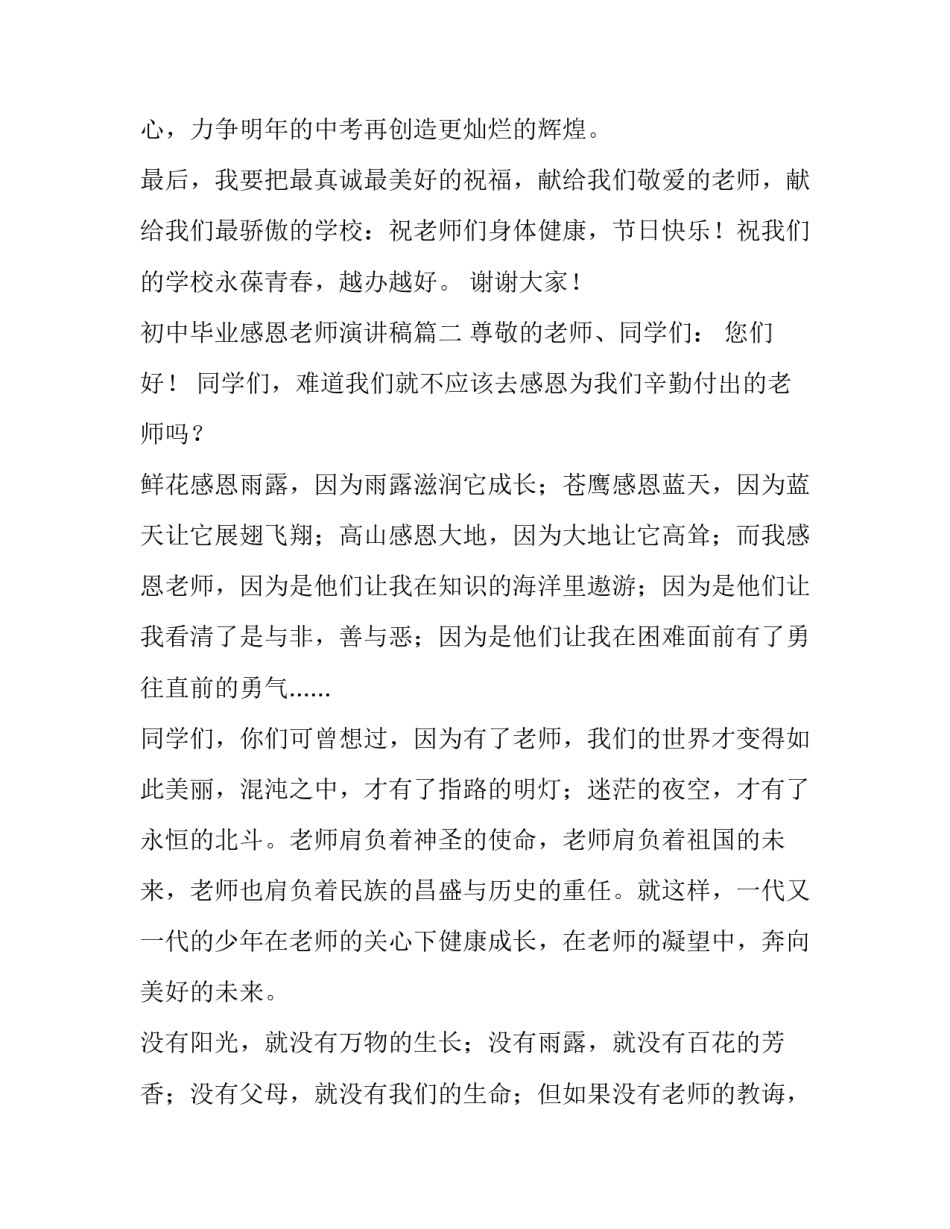初中毕业感恩老师演讲稿(通用6篇)_第3页