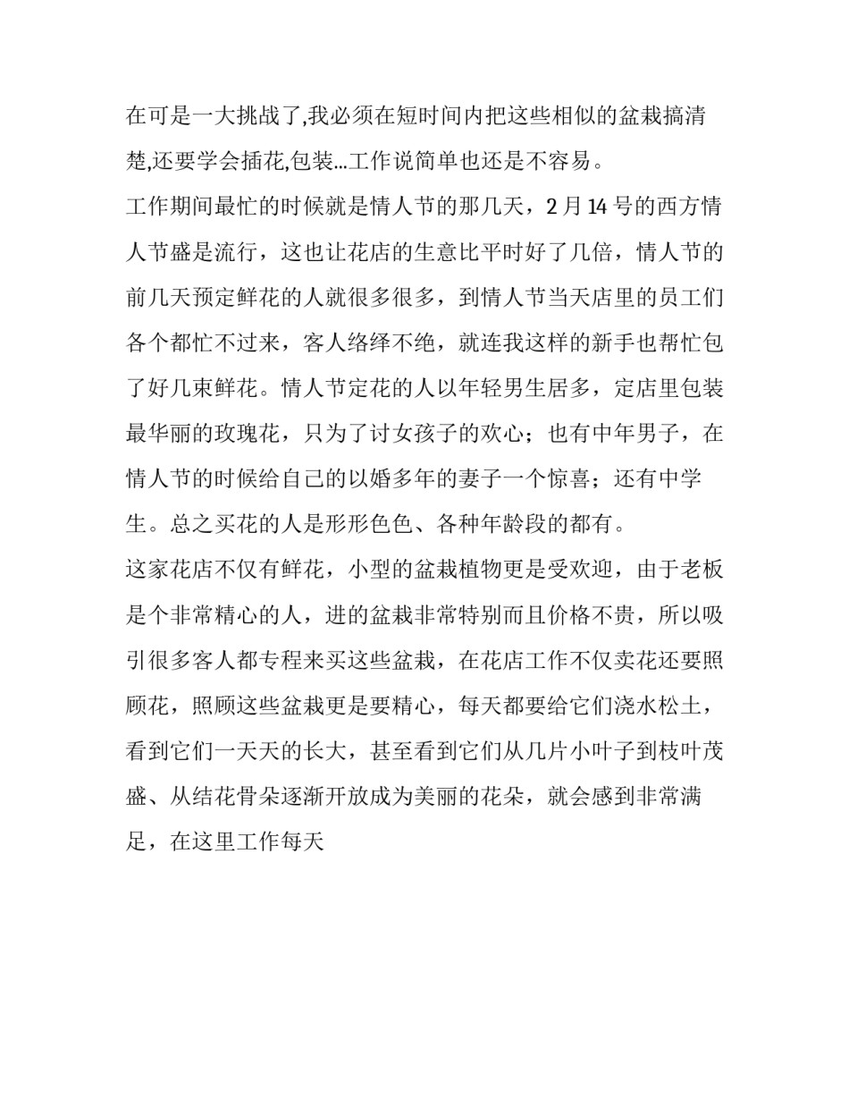 2023年假期大学生实践报告(11篇)_第2页