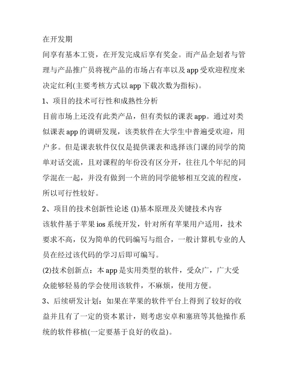 最新大学生创新创业项目策划书 创新创业策划书方案(二十六篇)_第3页