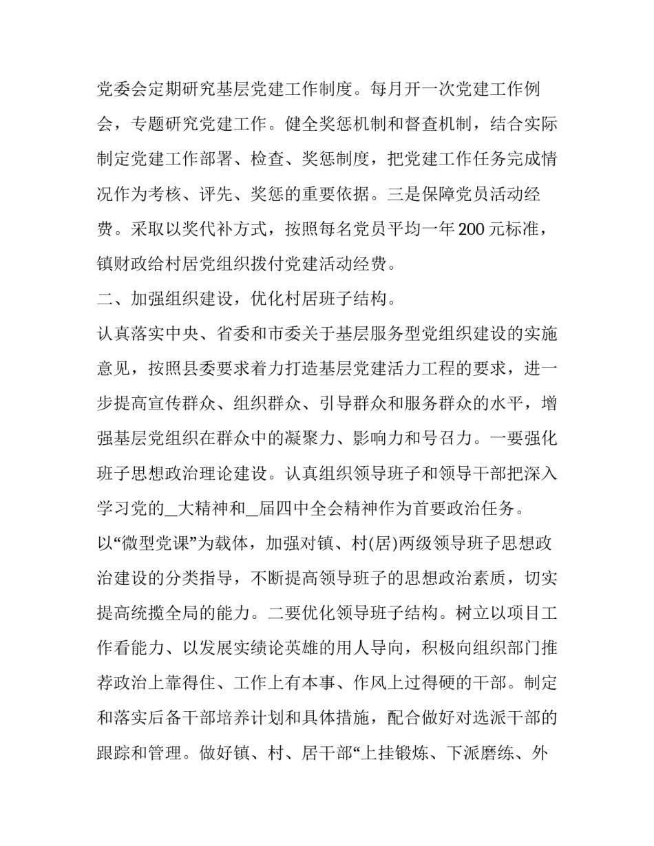 党建工作整改方案范文简短 党建的整改方案(5篇)_第2页