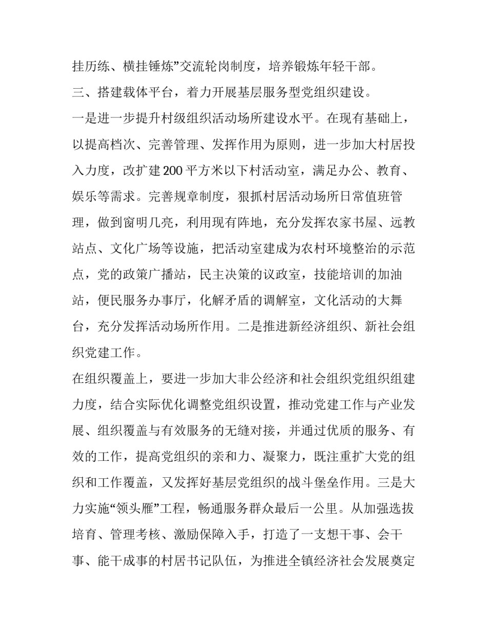 党建工作整改方案范文简短 党建的整改方案(5篇)_第3页