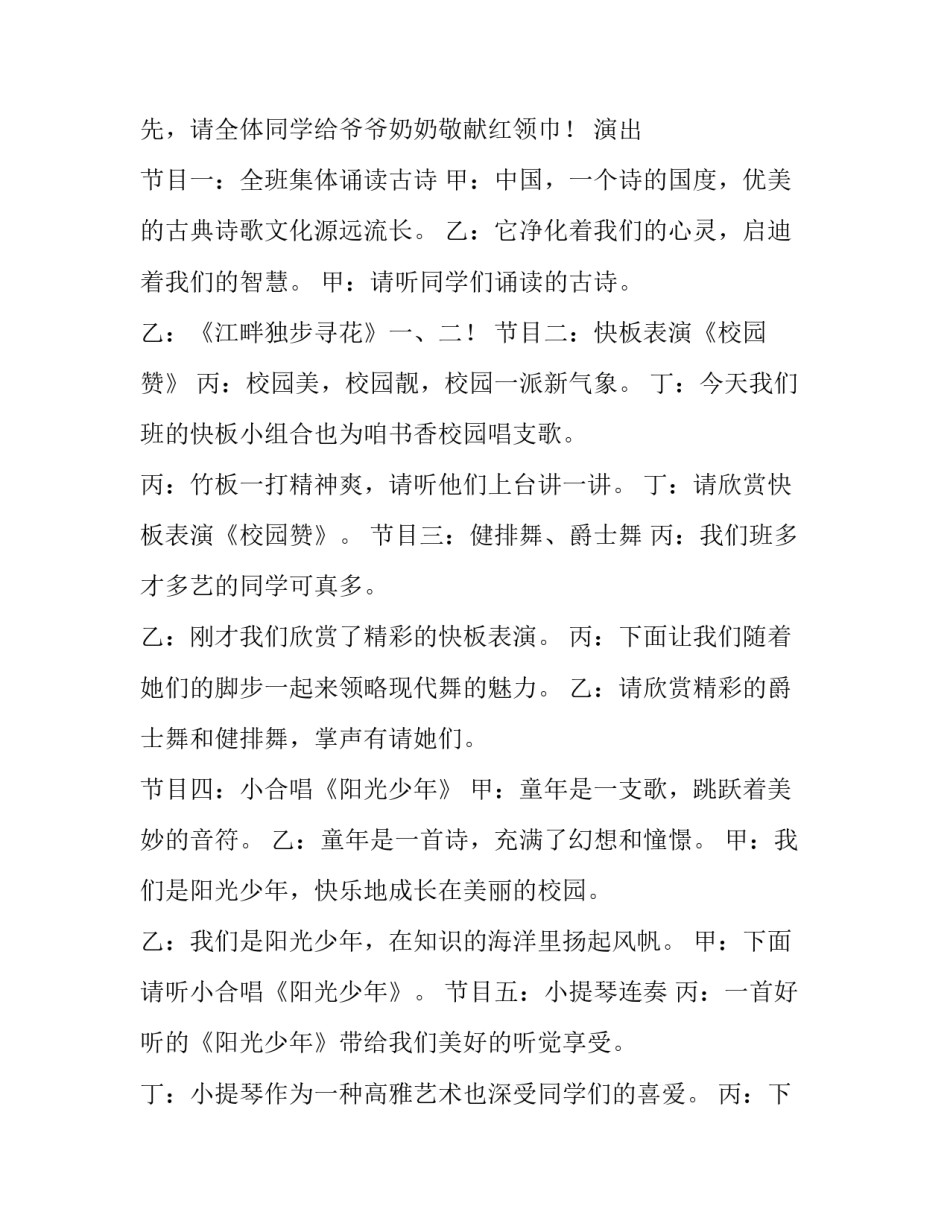 重阳节活动主持词串词幼儿园4篇(通用)_第2页