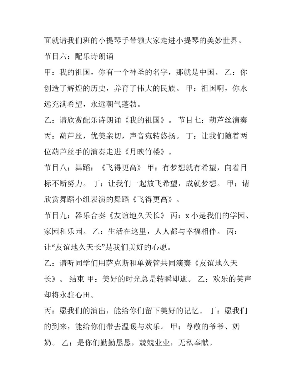 重阳节活动主持词串词幼儿园4篇(通用)_第3页