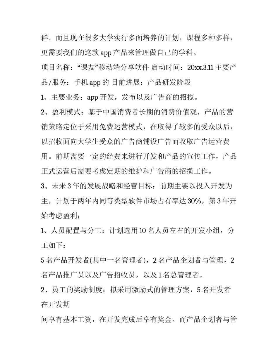最新创新创业项目策划书(二十六篇)_第2页
