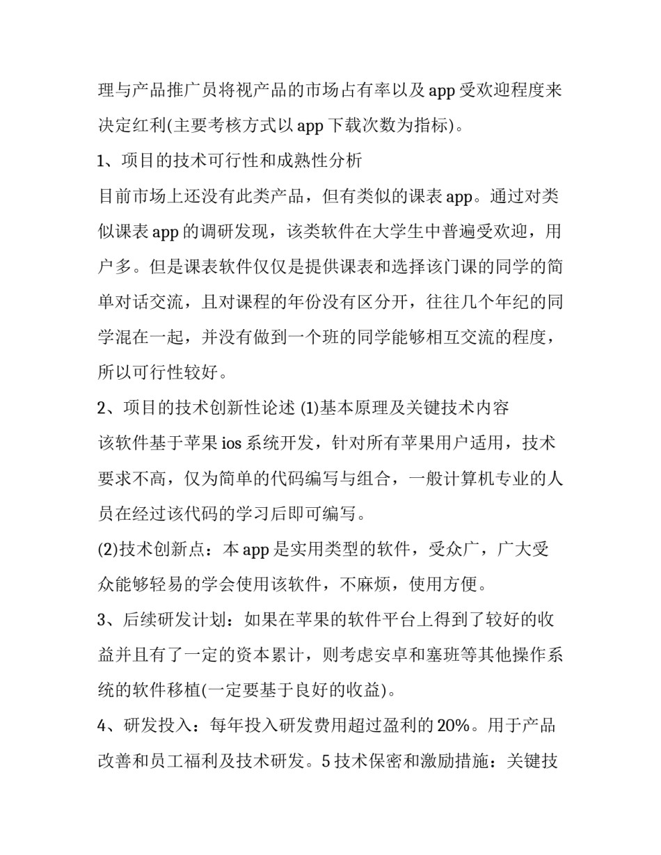 最新创新创业项目策划书(二十六篇)_第3页