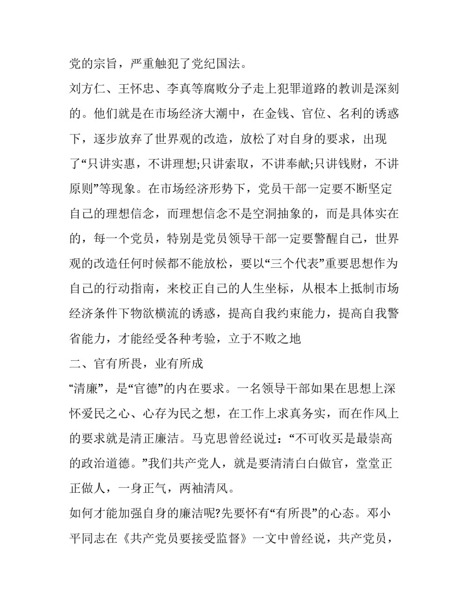 党员学习教育心得体会总结 党员教育的心得体会(3篇)_第2页