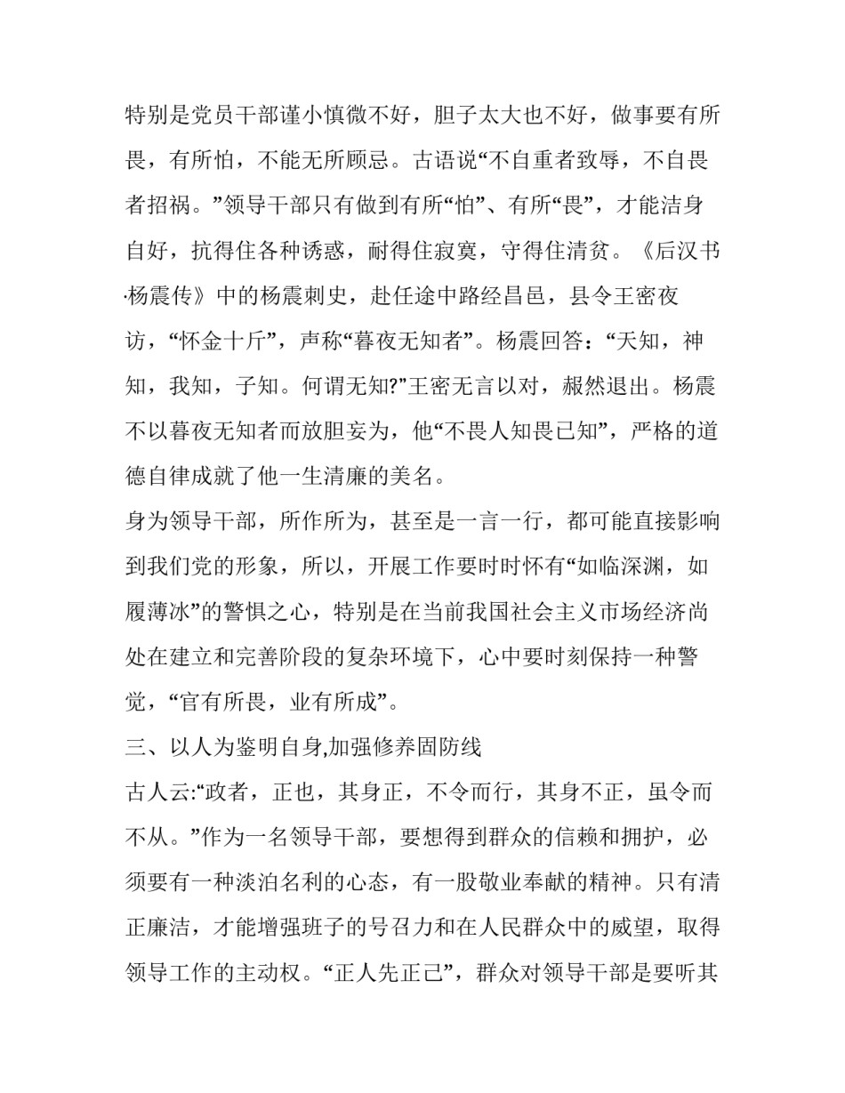 党员学习教育心得体会总结 党员教育的心得体会(3篇)_第3页