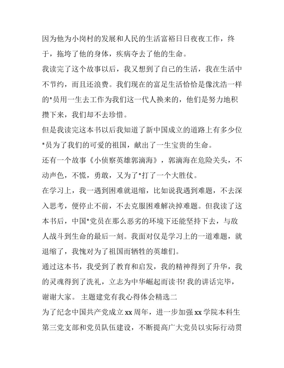 建党有我心得体会精选 建党个人心得体会(六篇)_第2页