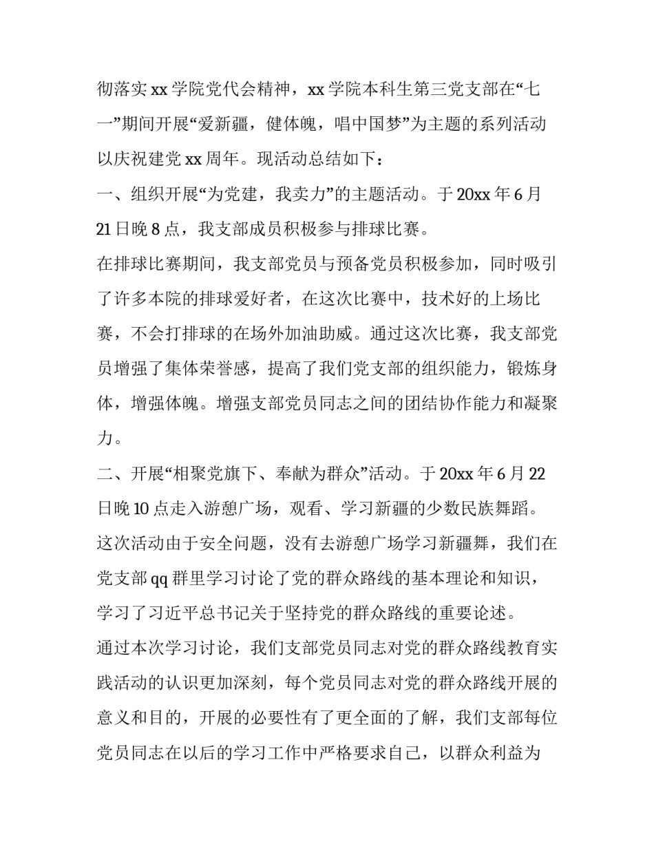 建党有我心得体会精选 建党个人心得体会(六篇)_第3页