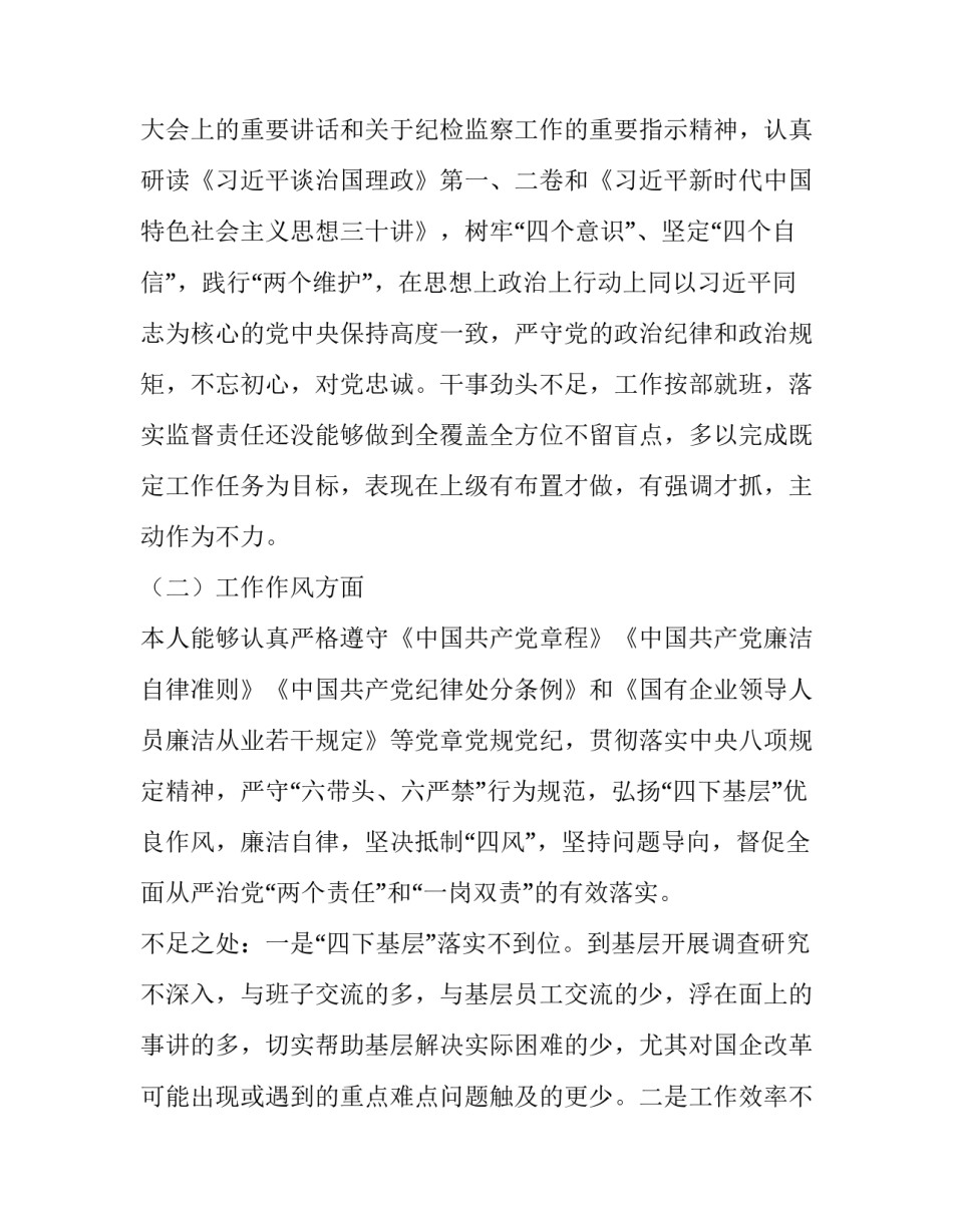 2019党支部生活会议记录【2019年树牢四个意识坚定四个自信民主生活会对照检查材料和2019年“四官”问题个人对照检查材料两篇】_第2页