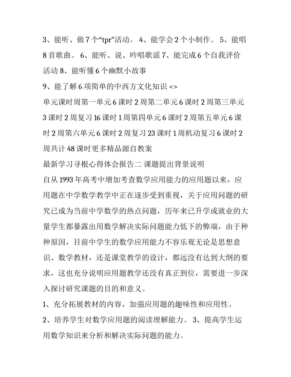 学习寻根心得体会报告 寻根思源心向党心得体会(五篇)_第2页
